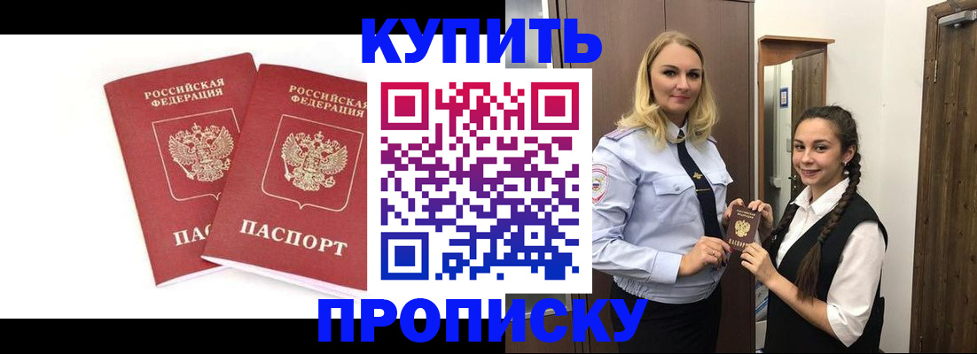 временная прописка в Приморско-Ахтарске