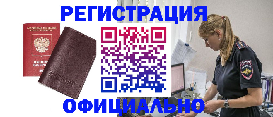временная регистрация 2025 в Приморско-Ахтарске