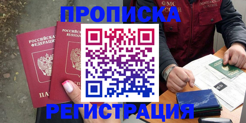 временная регистрация 2025 в Приморско-Ахтарске