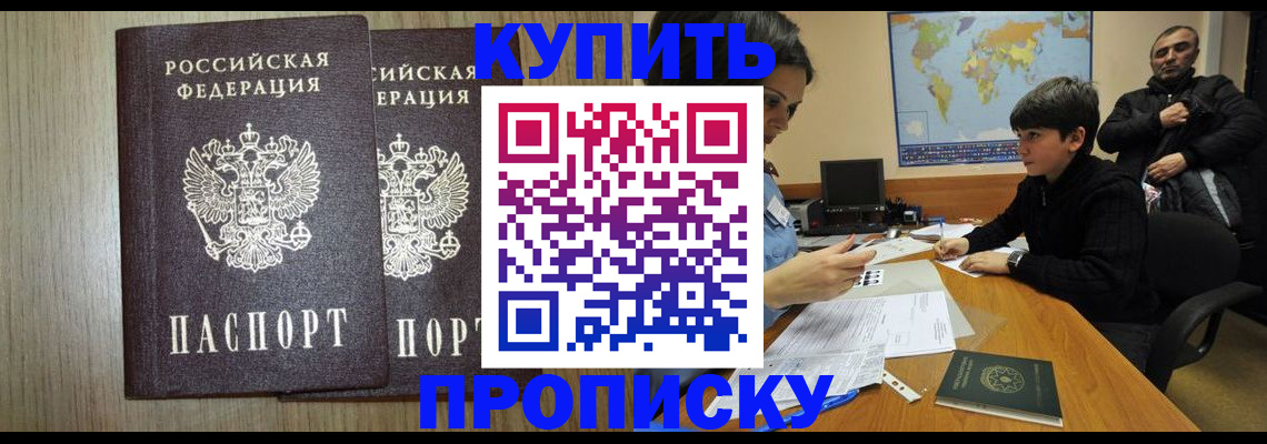 прописка паспорт в Приморско-Ахтарске