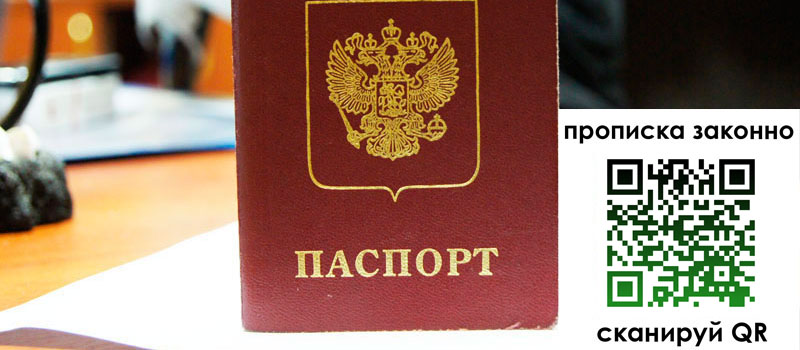 прописка в Приморско-Ахтарске прописка в Приморско-Ахтарске
